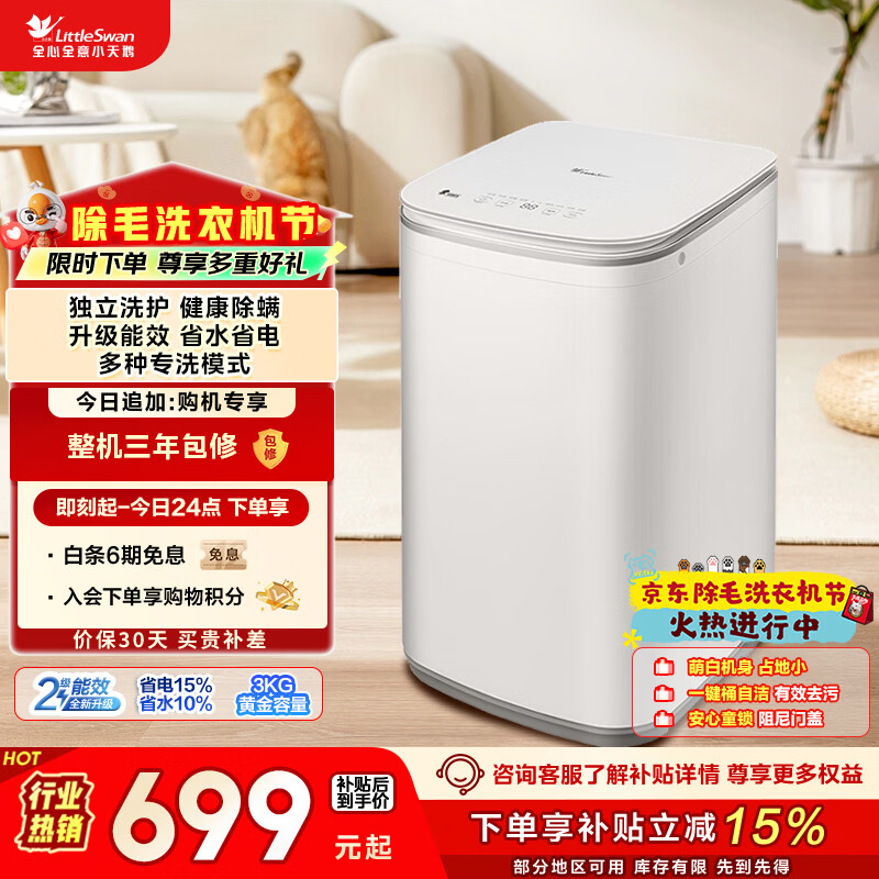 小天鹅（LittleSwan）波轮洗衣机小型全自动家用 3KG迷你 内衣洗 儿童婴儿 健康除螨 TB30V80EPLUS 以旧换新 京东自营