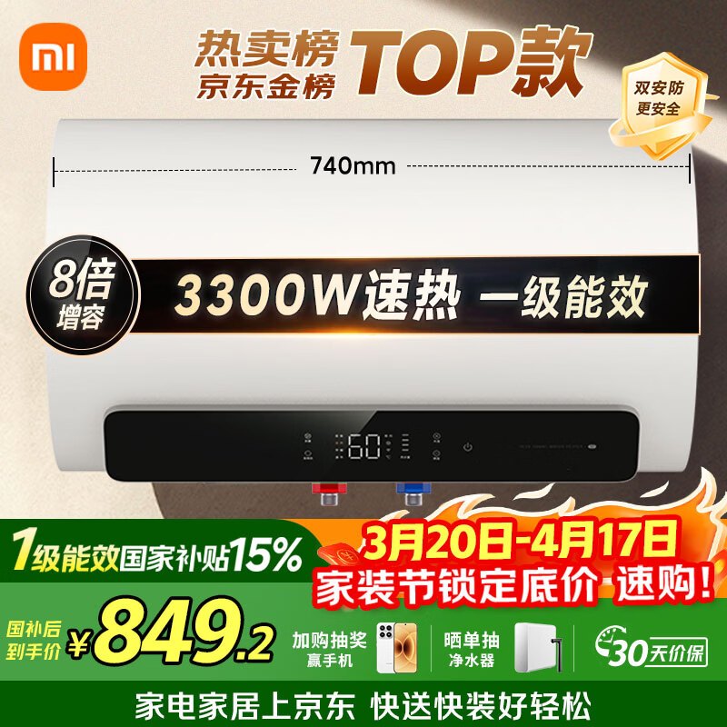 米家小米智能大水量电热水器60升N1 3300W变频速热增容家用免换镁棒储水式一级能效以旧换新MJ03
