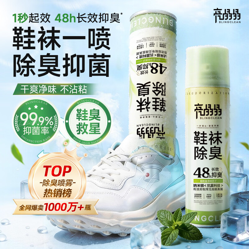 亮晶晶鞋子除臭杀菌喷雾220ml 鞋袜消毒除菌防脚气脚臭真菌去异味