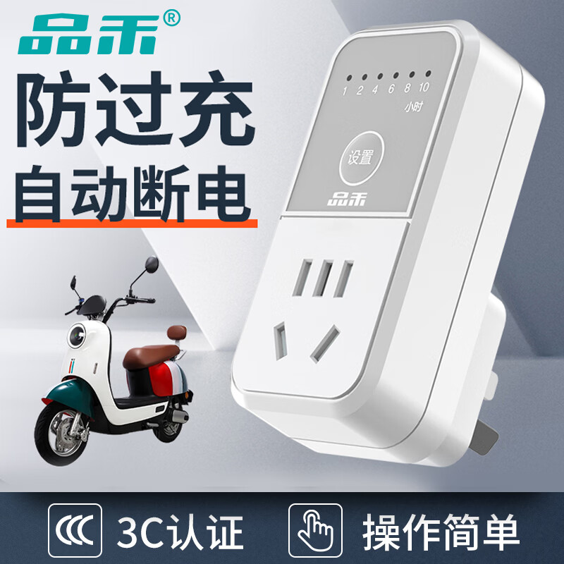 品禾定时器自动断电插座220v防过充开关计时电瓶车手机电源充电保护器 5孔*小时款/常规款