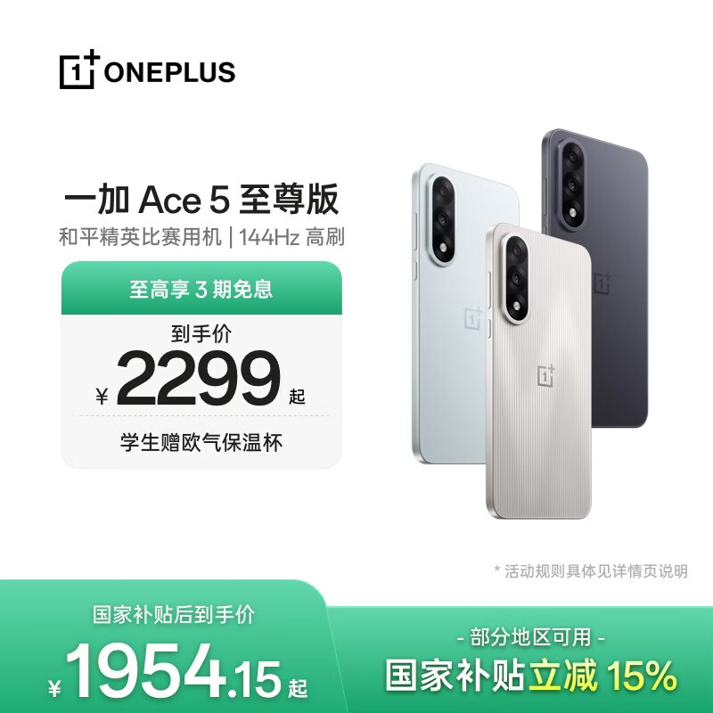 ONE PLUS/һ�� Ace 5 ����� �ֻ� ���� 9400+ ����� 12+256G 2149Ԫ