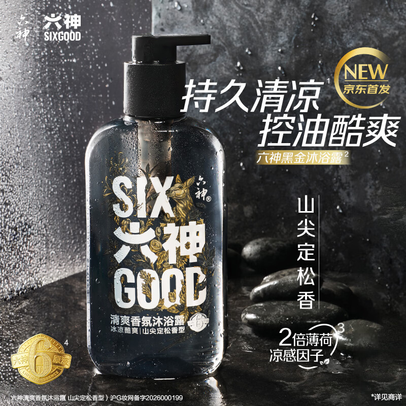 六神清爽香氛沐浴露山尖定松410g黑金瓶男士女士专用持久留香浴液