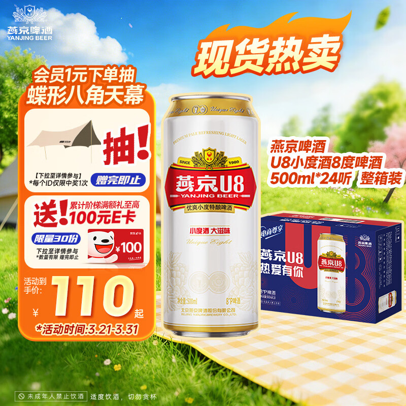 燕京啤酒 U8小度酒8度啤酒500ml*24听 整箱装 春日热卖