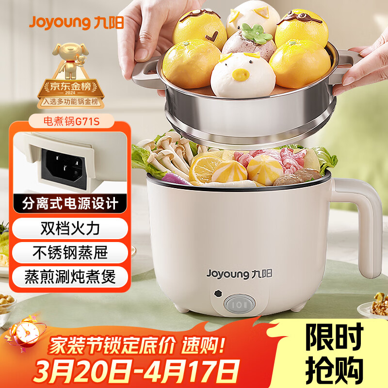 九阳（Joyoung）多功能锅电热锅小煮锅电蒸锅火锅锅学生宿舍电煮锅 1-2人1.5L泡面电火锅 HG10-G71S