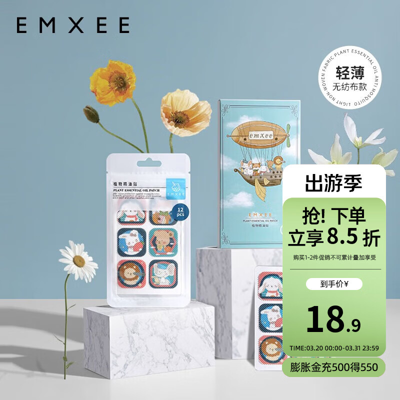 嫚熙（EMXEE）植物精油贴户外出游随身卡通贴纸室外防护神器旅行便携精油贴 精油贴 36片 1盒