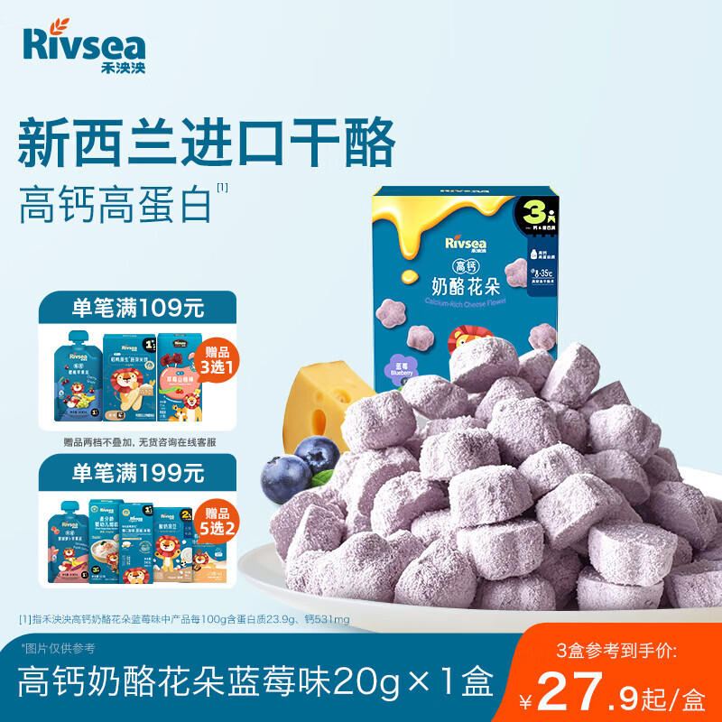 禾泱泱奶酪花朵蓝莓味20g 新西兰进口干酪高钙高蛋白宝宝零食