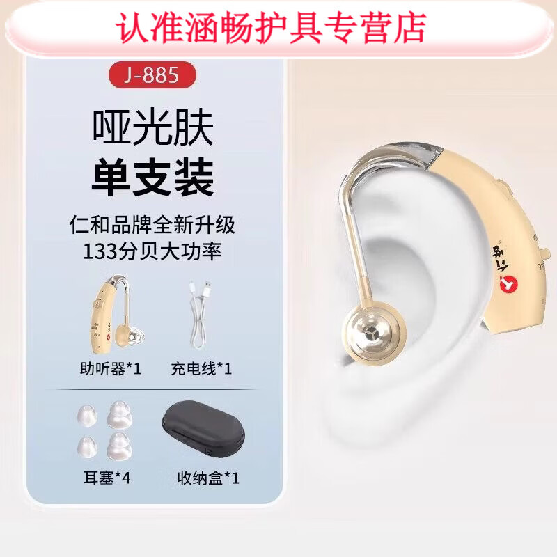 仁和医用级助听器老人专用正品老年轻人耳聋耳背高端充电款耳机隐形式 [单祇装]三代降噪款+133dB大功率