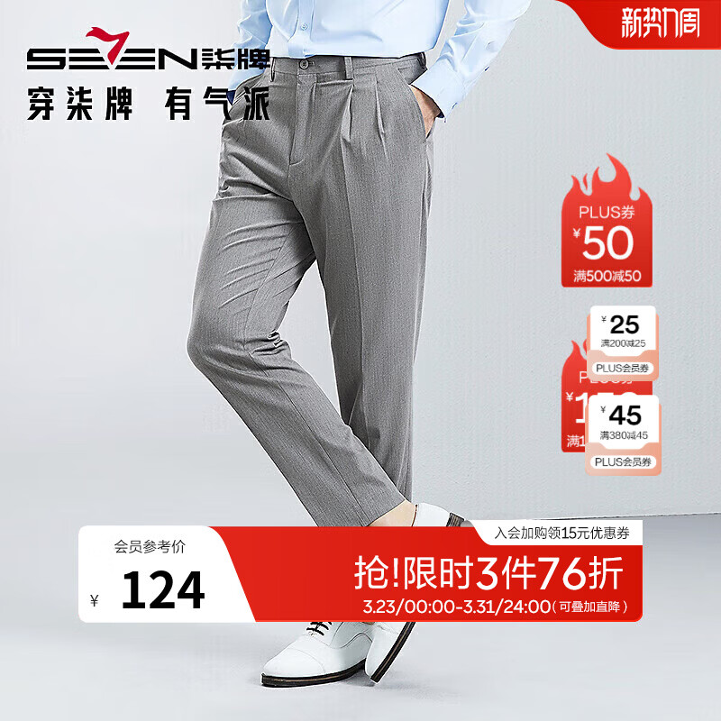 柒牌（SEVEN）【易打理】商务西裤男士春秋双褶直筒修身西装长裤子 浅灰 33