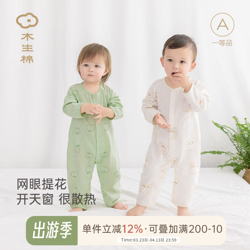 木生棉婴儿长袖连体衣夏季薄款宝宝透气网眼哈衣空调服爬服睡衣服夏装 小象飞飞 90cm