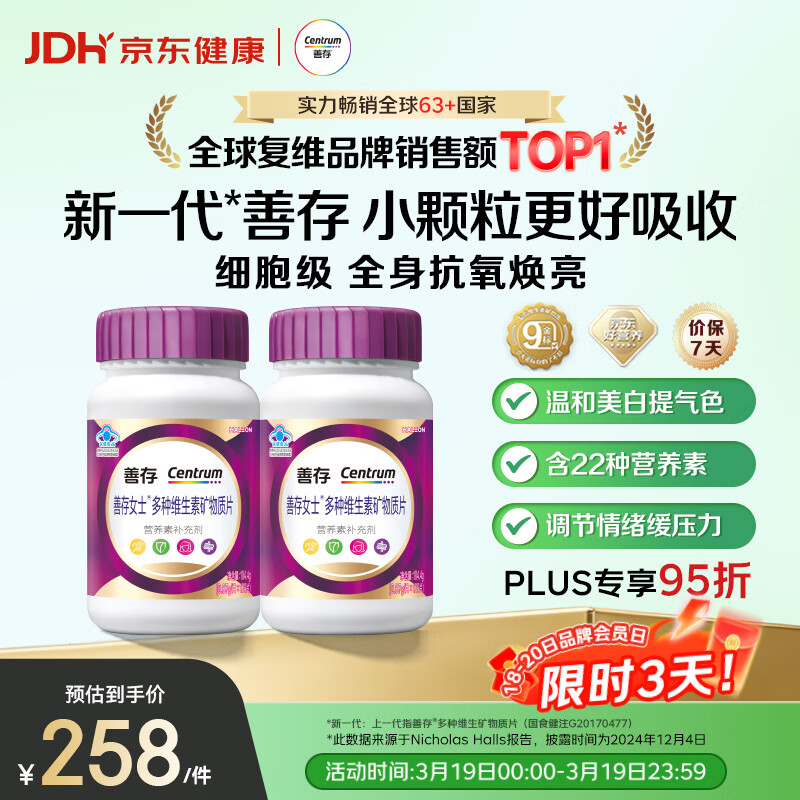 善存女士复合维生素 B族多种VCED烟酰胺叶酸VK2硒B12 紫瓶120粒*2