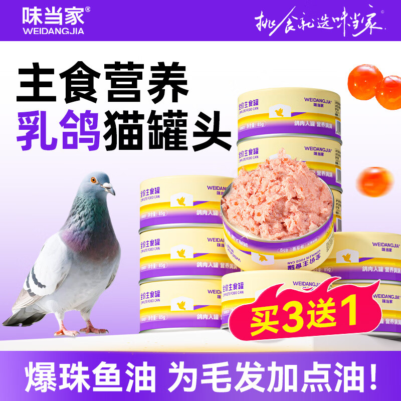 味当家胖胖罐猫咪零食主食猫罐头85g乳鸽口味主食罐头成幼猫猫饭湿猫粮