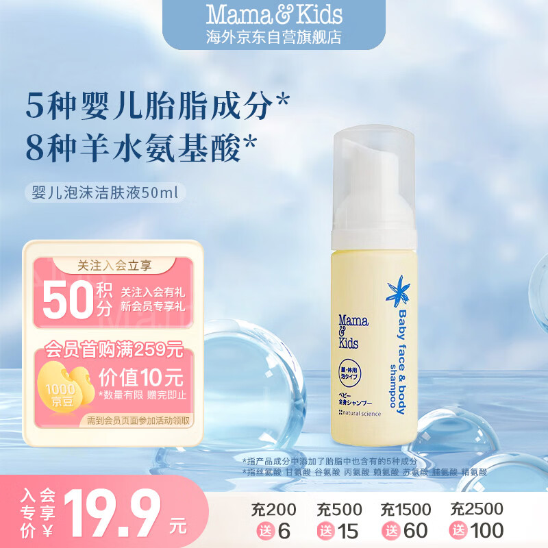 mama&amp;kids【旅行装】婴幼儿儿童沐浴露泡沫洁肤液氨基酸洗面奶二合一50ml