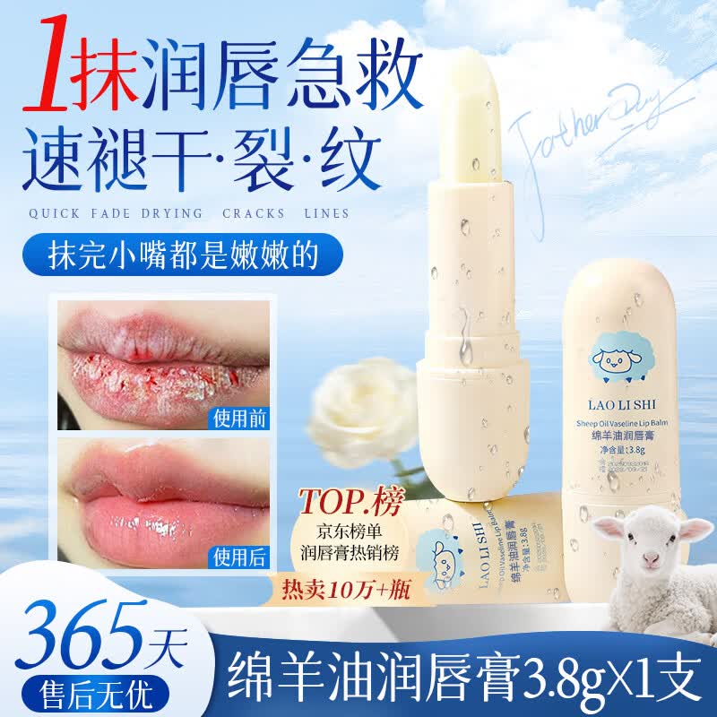劳丽诗绵羊油润唇膏润肤保湿滋润舒缓防干裂四季男女通用 绵羊油润唇膏×1支