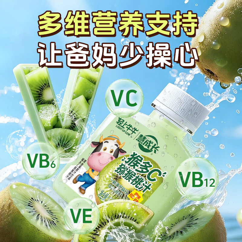 轻上猴多C猕猴桃汁含维C多维营养儿童果蔬汁饮品 猴多C猕猴桃汁150ml*15瓶