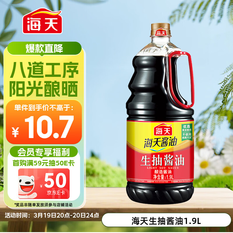 海天 生抽酱油1.9L 【酿造酱油】经典系列 原粒黄豆点蘸提鲜凉拌