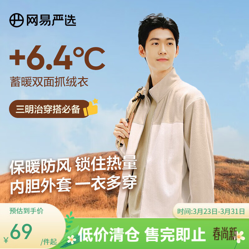 网易严选【新品】防风抗静电摇粒绒外套抓绒衣蓄热保暖外套 摇粒绒外套男士-拼色款-浅驼色 M