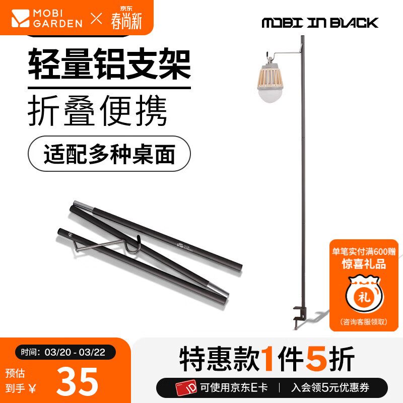 牧高笛（MOBIGARDEN）灯架 户外露营聚会铝合金便携折叠灯架轻量可调节支架风驰 玄铁灰（不含桌子/灯）