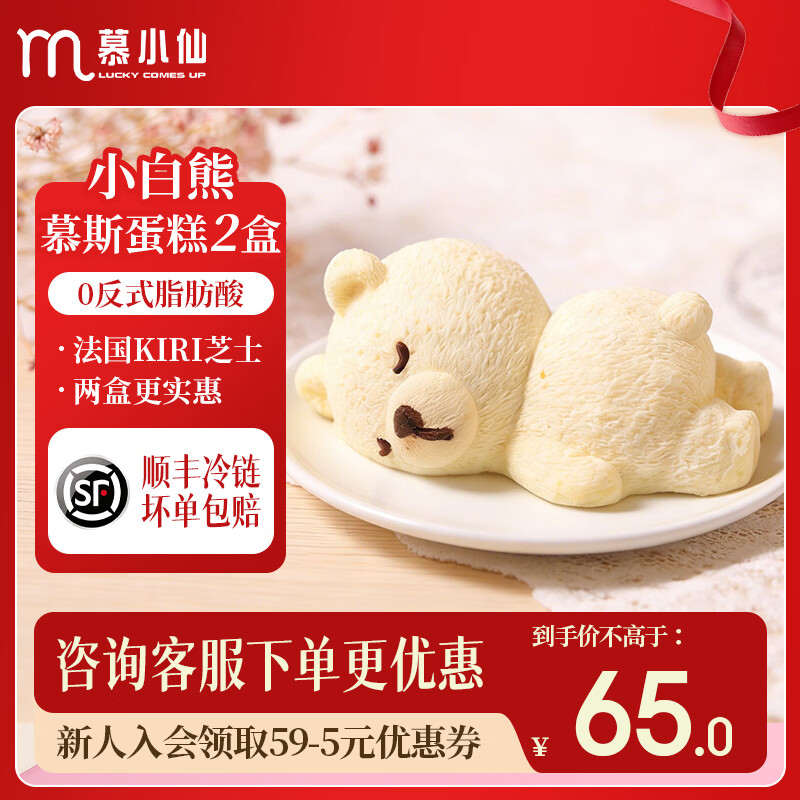 慕小仙熊仔宝贝蛋糕4寸慕斯动物奶油生日蛋糕礼盒甜品甜点礼物 【2盒】小白熊蛋糕100g