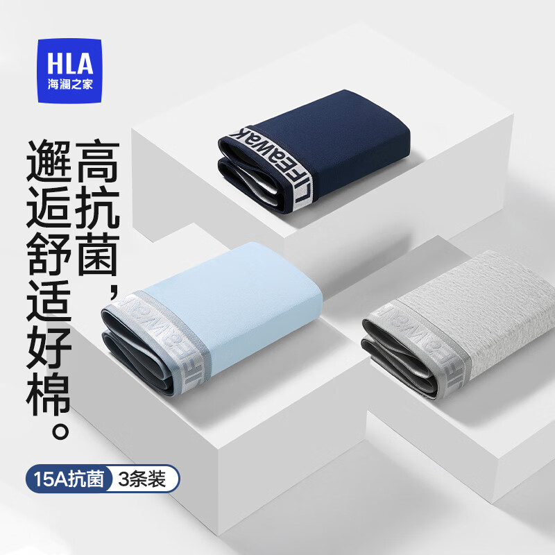 海澜之家男士纯棉内裤男95棉15A抗菌大码男生平角四角短裤衩3条装