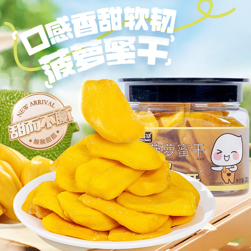 梅百华菠萝蜜干软韧水果干口感香甜休闲食品蜜饯果脯办公室小零食 200gX1瓶