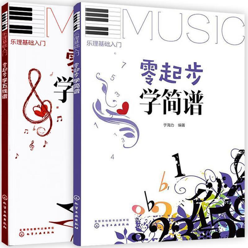 【新华书店 送货上门】零起步学简谱 正版图书