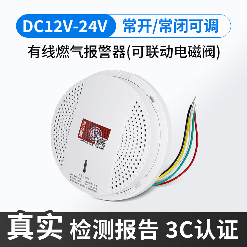 立可安有线燃气报警器DC12v24V可燃气体吸顶式天然气220V联网煤气探测器 【消防认证 12V-24V】有线燃气探测器常开常闭