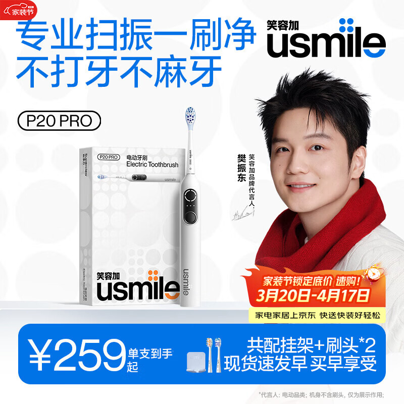 usmile笑容加智能扫振电动牙刷 P20PROS冰河白 60°大摆幅 深度清洁护龈 成人情侣送男/女友 生日礼物 