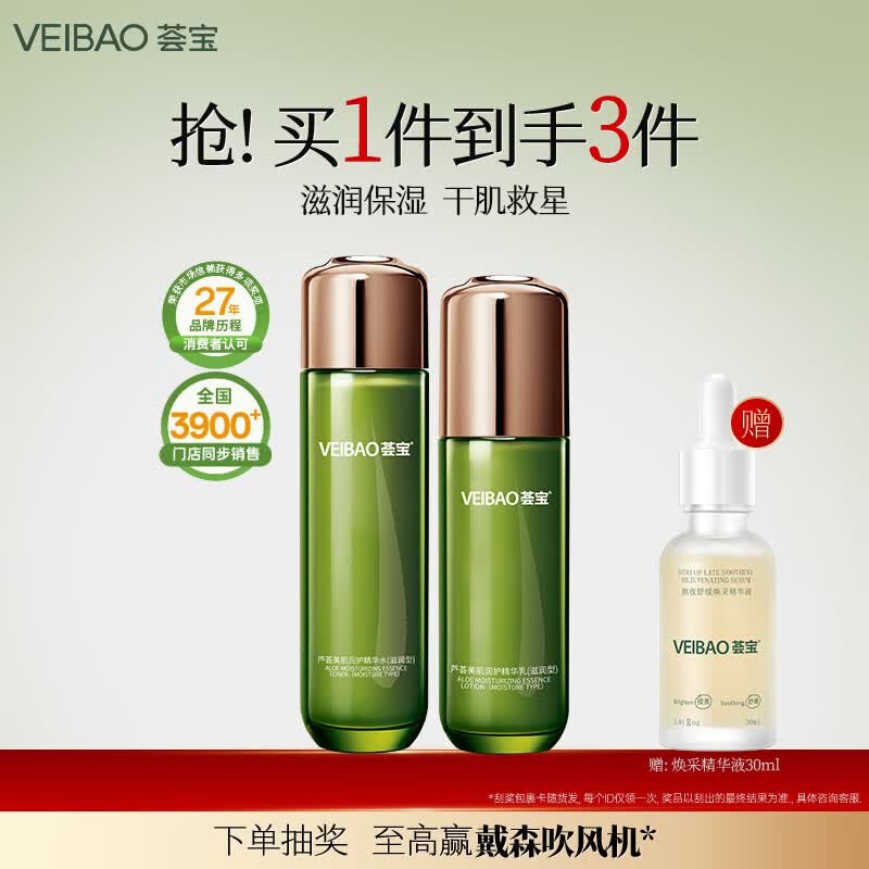 荟宝官方护肤品套装芦荟美肌润护水乳面霜洗面奶滋润补水保湿男女礼物 【滋养型】精华水+乳 2件套