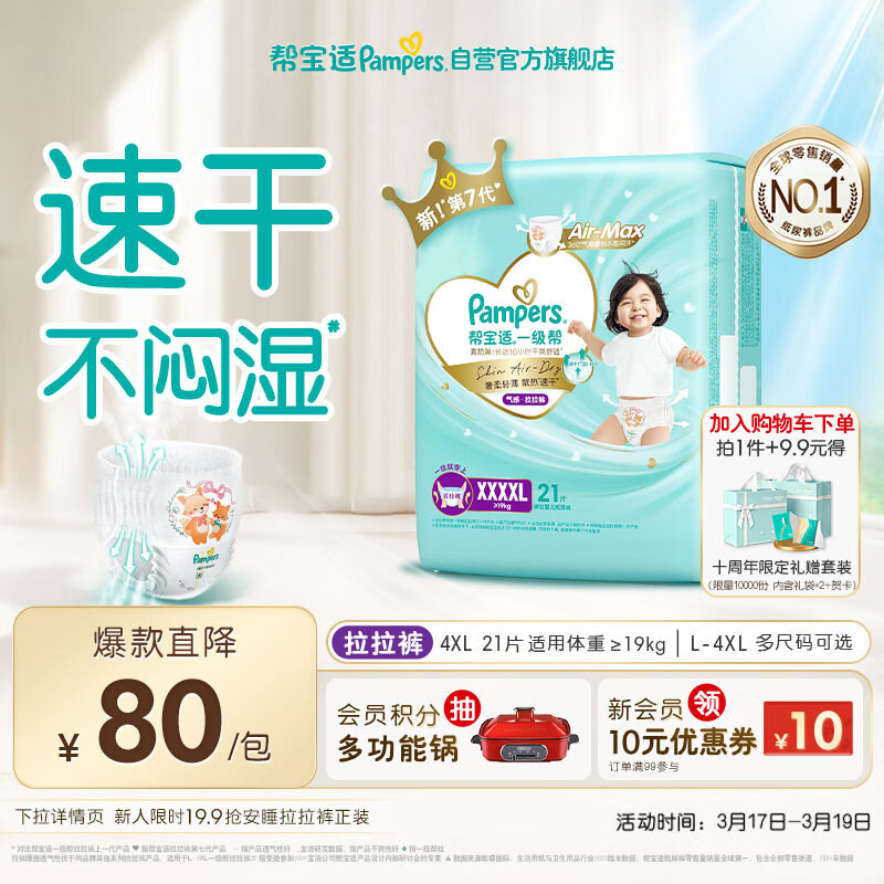 帮宝适散热王者一级帮拉拉裤新生儿婴儿尿不湿尿片超薄透气4XL21