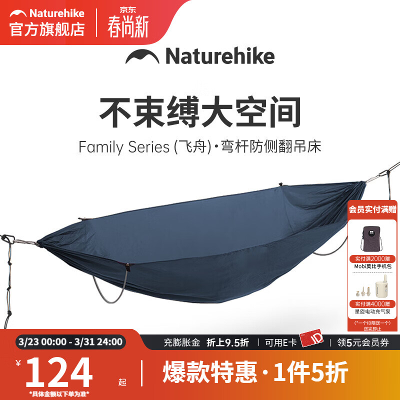 Naturehike挪客弯杆防侧翻吊床户外露营野营双人秋千成人休闲吊床 藏青色/双人