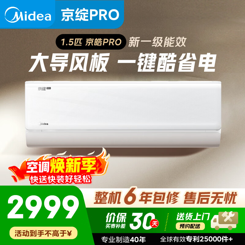 美的空调 京绽Pro 1.5匹挂机 变频冷暖 新一级变频壁挂式空调 全域扫风 KFR-35GW/MJ1P