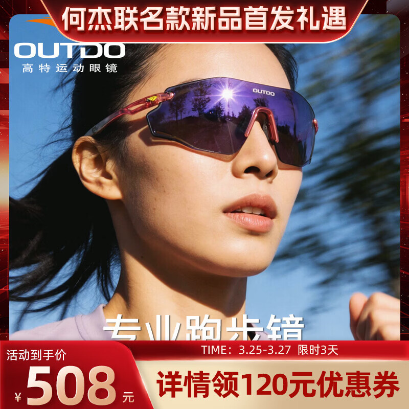 高特专业跑步眼镜马拉松专用装备男女户外登山护目镜变色防风墨镜 变色款GT67029-C046梦幻紫膜