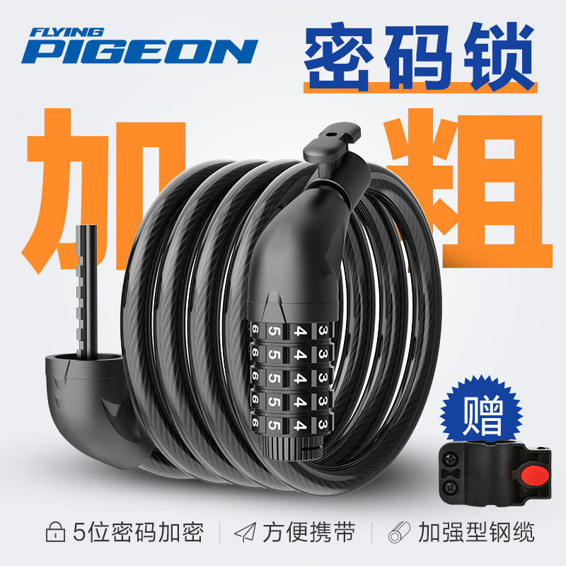 飞鸽（FG FLYING PIGEON）自行车防盗专用密码锁山地车电动电瓶车锁单车专用链条 升级款1.1米【五位密码锁】加粗钢缆