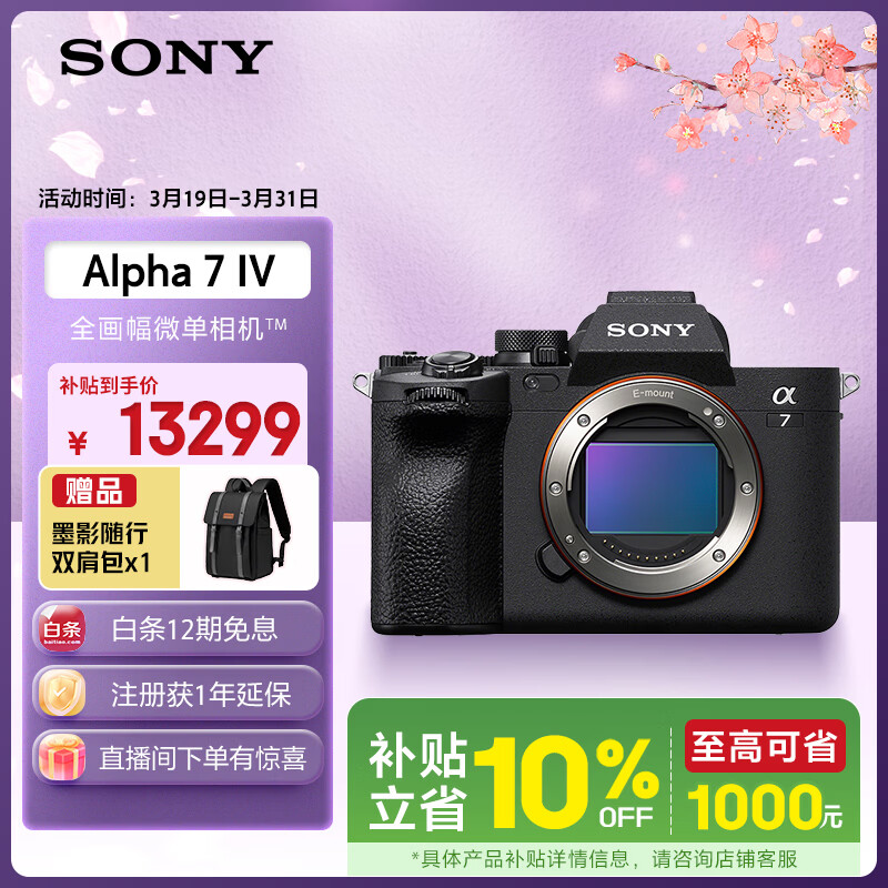 索尼（SONY）Alpha 7 IV 全画幅微单相机 创意外观滤镜 单机身 4K 60p（ILCE-7M4/A7M4）