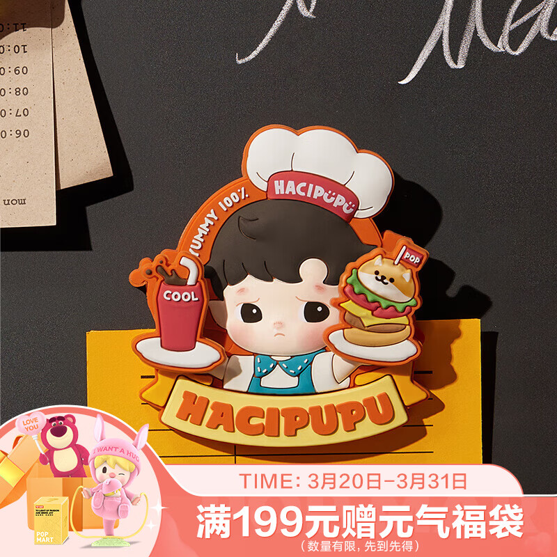 POP MART泡泡玛特 HACIPUPU转转时光机系列-冰箱贴硅胶夹子盲盒 随机1个 不支持七天无理由退换