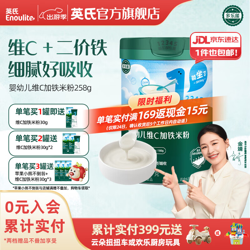 英氏米粉罐装套组婴幼儿高铁米粉6-12个月辅食宝宝营养米糊 1阶6月+第一口选维C加铁 258g*1罐