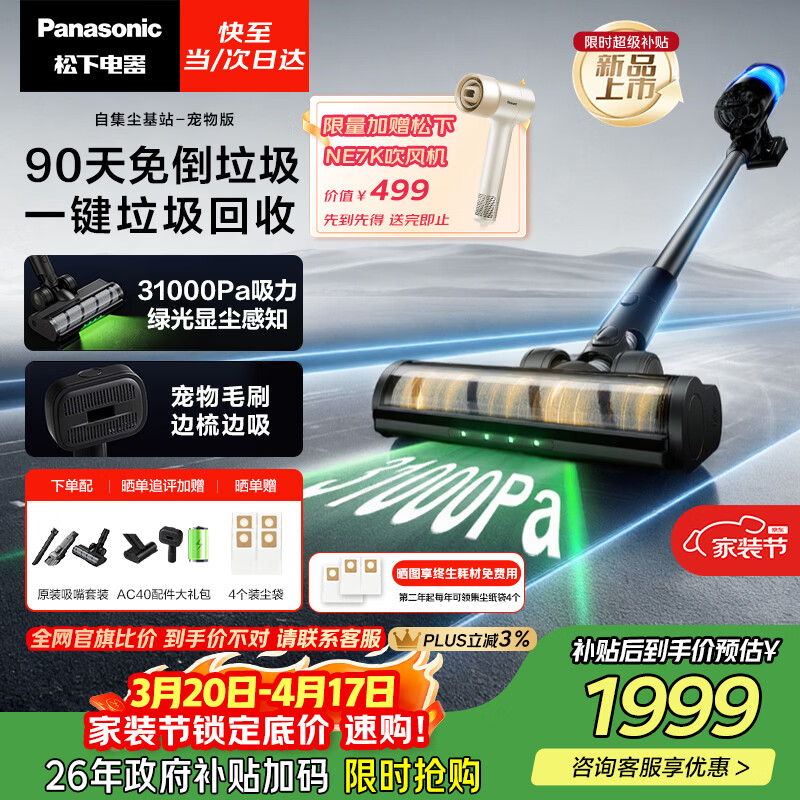 松下（Panasonic）【除尘神器】自动集尘吸尘器家用大吸力无线手持吸猫狗毛绿光照显尘MC-AC40K【90天基站免倒垃圾】