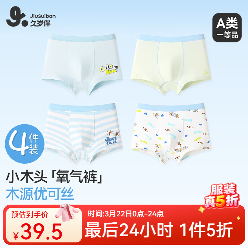 久岁伴儿童内裤男童平角裤A类抑菌优可丝中大童6-12岁蚕丝底档四角短裤 4条装【7A抑菌】 160 /身高150-162体重90-105斤