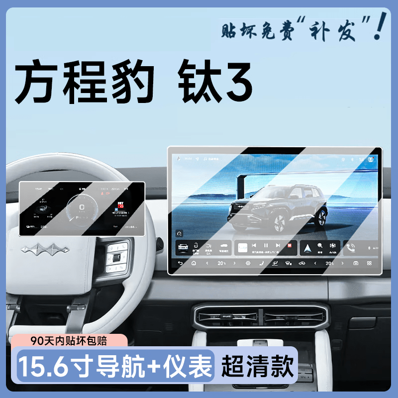路透仕(LUTOUSHI)2025款方程豹钛3中控屏幕钢化膜导航保护贴膜汽车用品改装饰配件 钛3【15.6寸导航+仪表】高清钢化膜