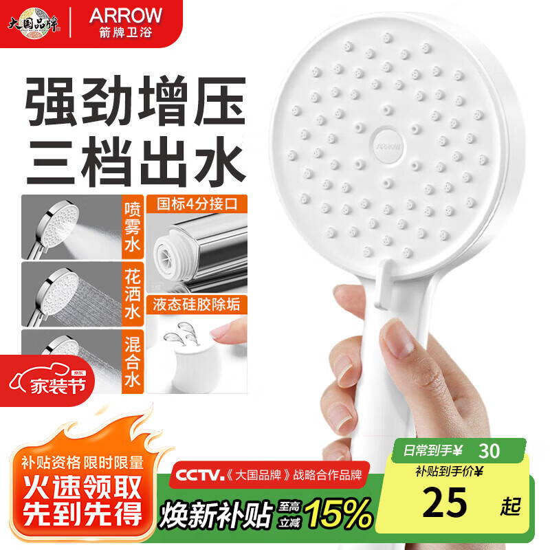 箭牌（ARROW）手持花洒卫浴喷头3档出水淋浴单花洒莲蓬喷头花洒头