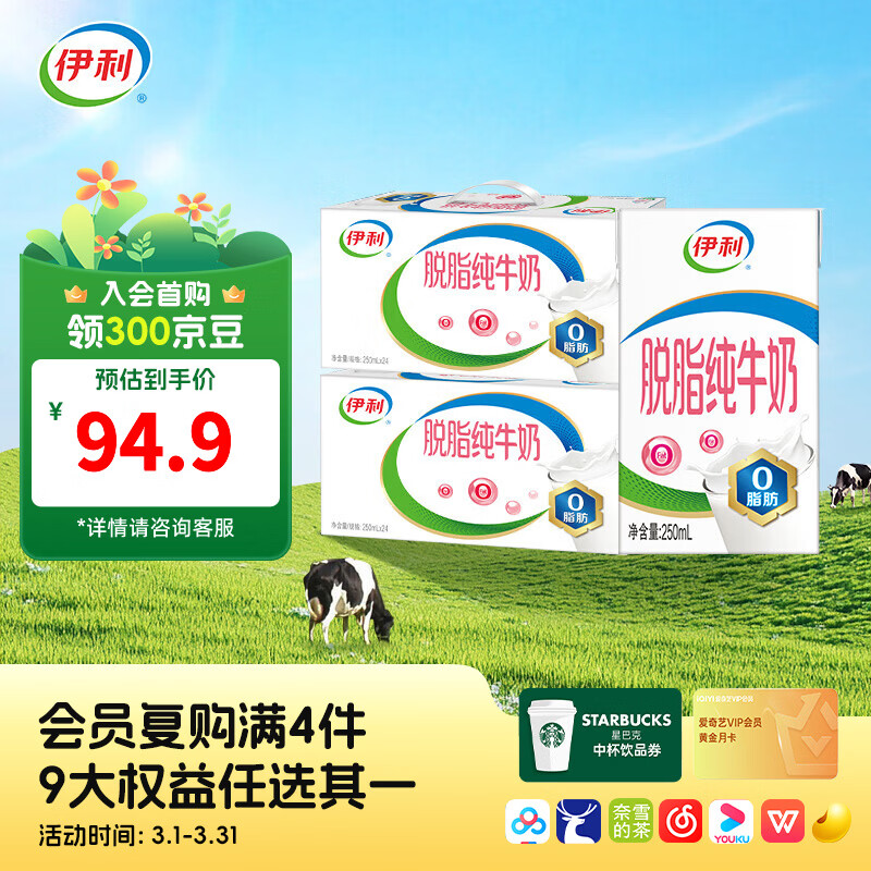 伊利脱脂纯牛奶250ml*24盒/箱  0脂肪 无添加 营养早餐 礼盒装 250ml*24盒*2箱 1月产