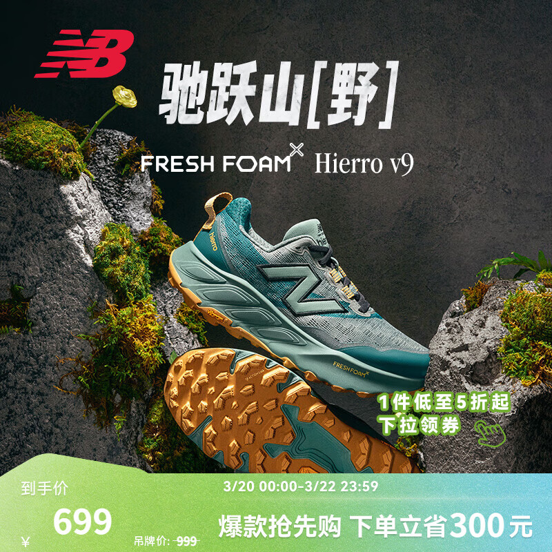 NEW BALANCENB官方Hierro v9男款舒适缓冲运动越野跑步鞋 RO9 MTHIERO9 42 (脚长26.5cm)