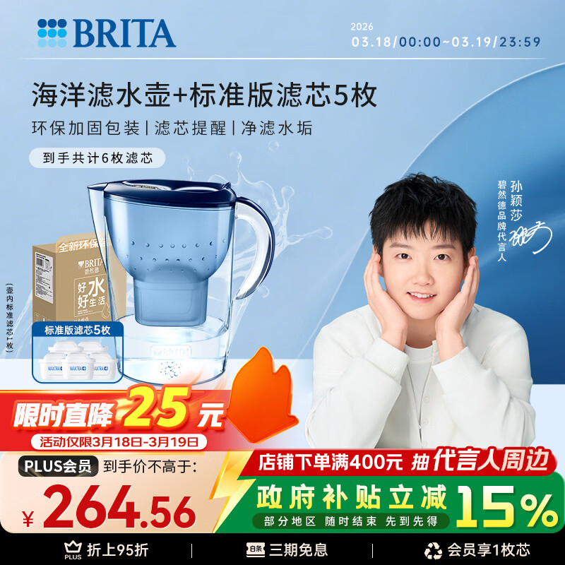 碧然德（BRITA） 过滤净水器 家用滤水壶 净水壶 海洋系列 3.5L蓝色 一壶六芯装 环保加固包装