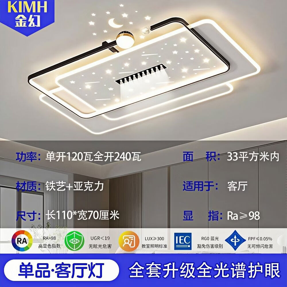 金幻客厅灯全光谱顶灯简约气卧室灯led超亮中山全屋灯具款 客厅灯高亮款+全光谱护眼光 三色变光客厅带遥控器卧室不带