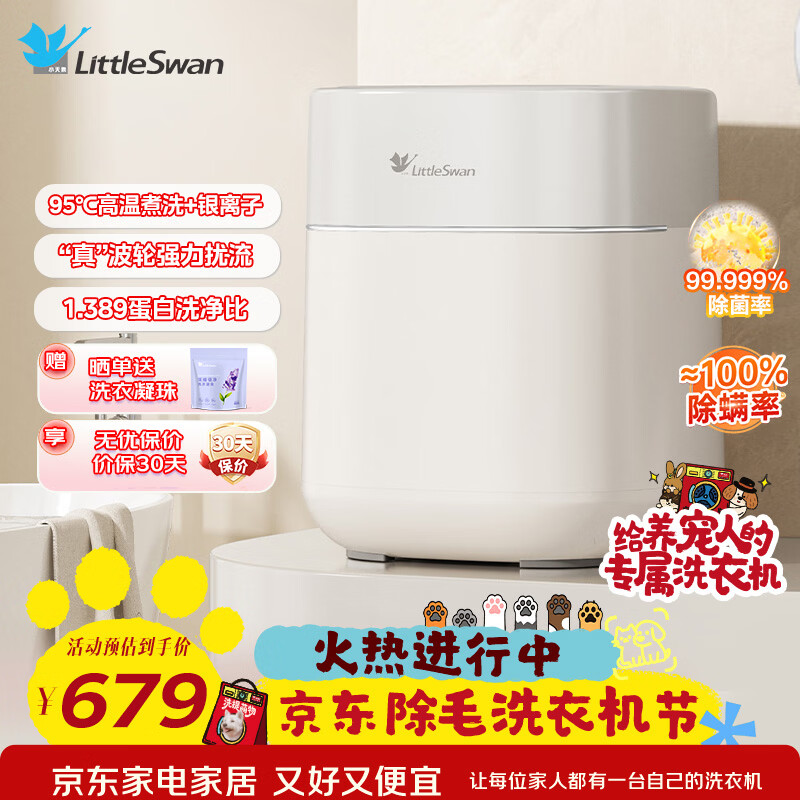 小天鹅（LittleSwan）0.5KG波轮内衣洗衣机全自动极地Mini 1.389洗净比高温煮洗冷热除菌小型迷你洗衣机TNB5-78E