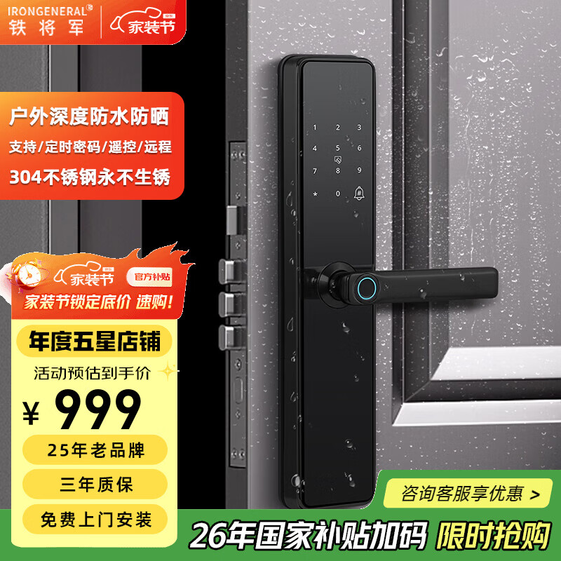 IRONGENERAL铁将军防水防晒指纹锁防盗锁智能锁户外大门锁不锈钢门锁入户门锁 黑色深度防水免费安装