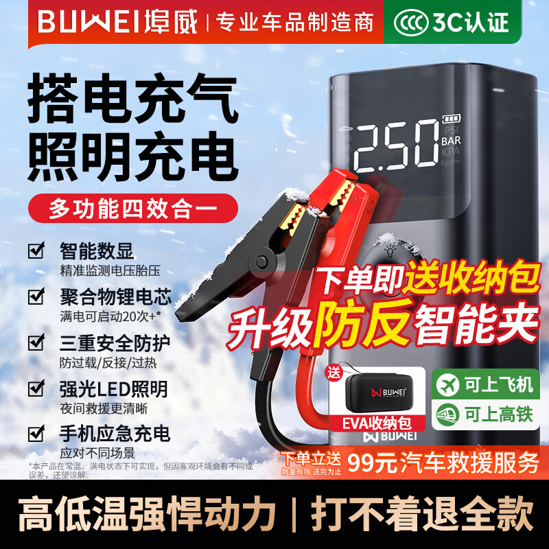 埠威汽车应急启动电源12V搭电宝车载充气移动户外电源应急多功能便携充电宝一体机打火神器