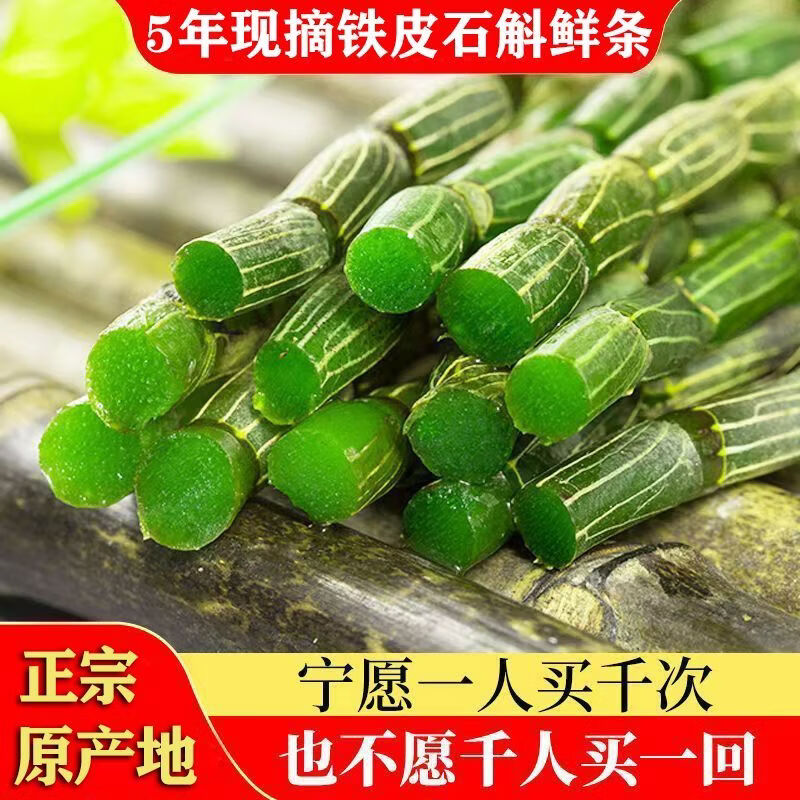 霍山王妹【顺丰发货】现摘正宗安徽霍山产铁皮石斛鲜条礼盒新鲜5年鲜石斛 250g现摘精选五年野外环境生长石斛