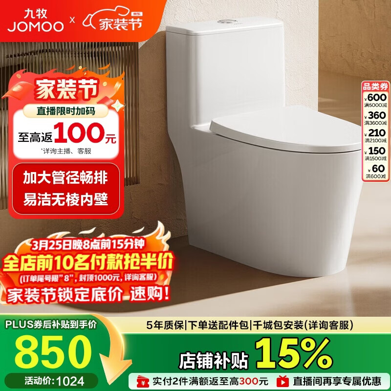 九牧（JOMOO）11396-2-1/41KD-1 大管径暴风虹吸式家用马桶 节水坐便器 400坑距