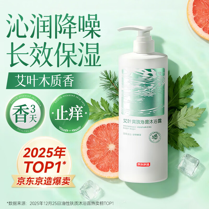 京东京造艾叶水润爽肤沐浴露1L持久留香久保湿男女士舒缓止痒氨基酸清爽乳